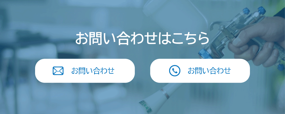 お問い合わせはこちら