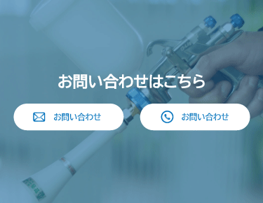 お問い合わせはこちら